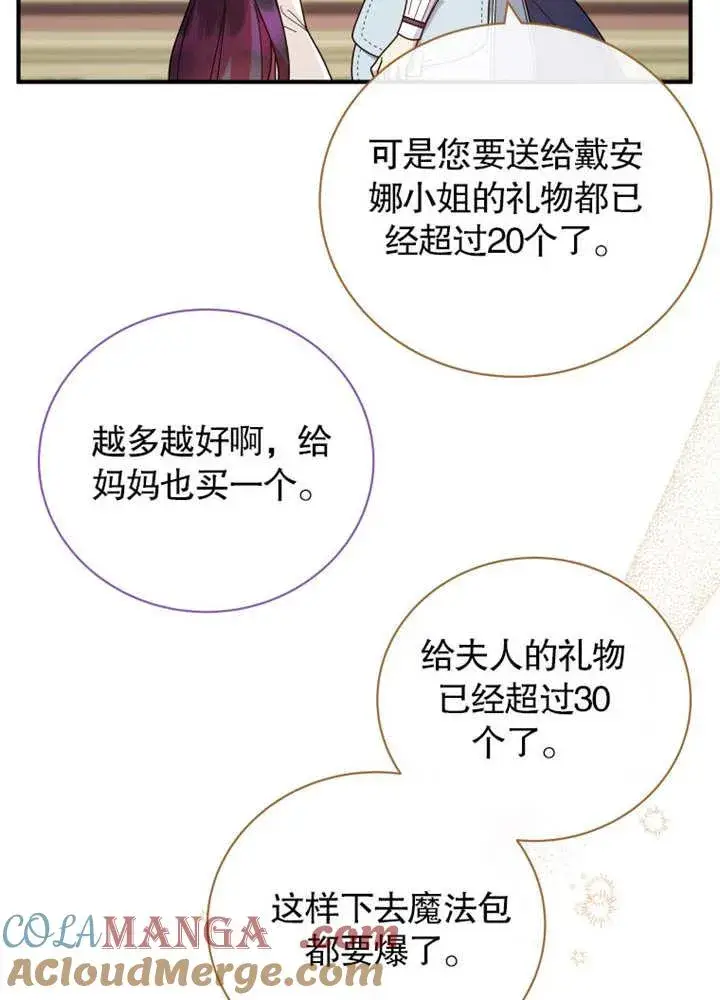 漫画《被神宠爱的孩子，金色格拉蒂亚》第33话第10张图