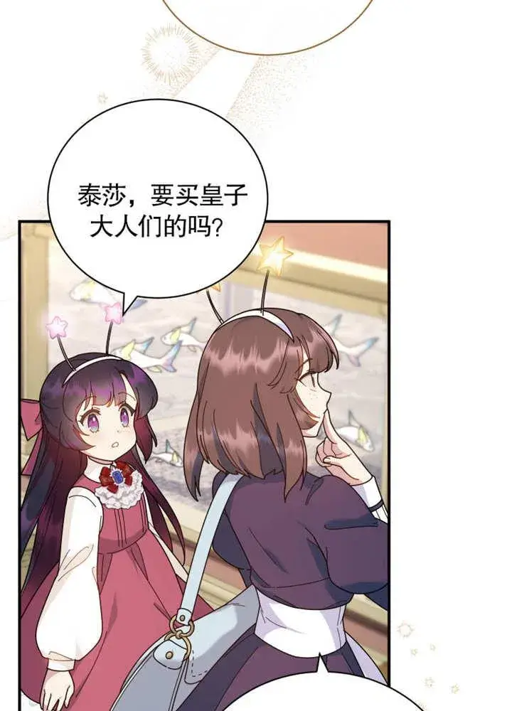 漫画《被神宠爱的孩子，金色格拉蒂亚》第33话第11张图
