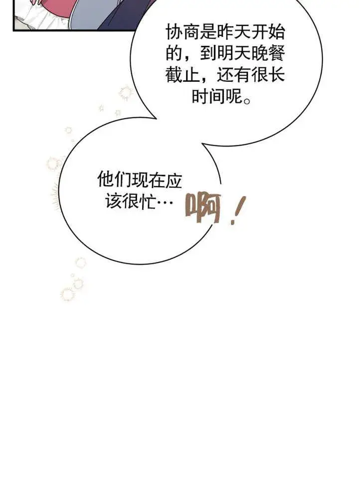 漫画《被神宠爱的孩子，金色格拉蒂亚》第33话第12张图