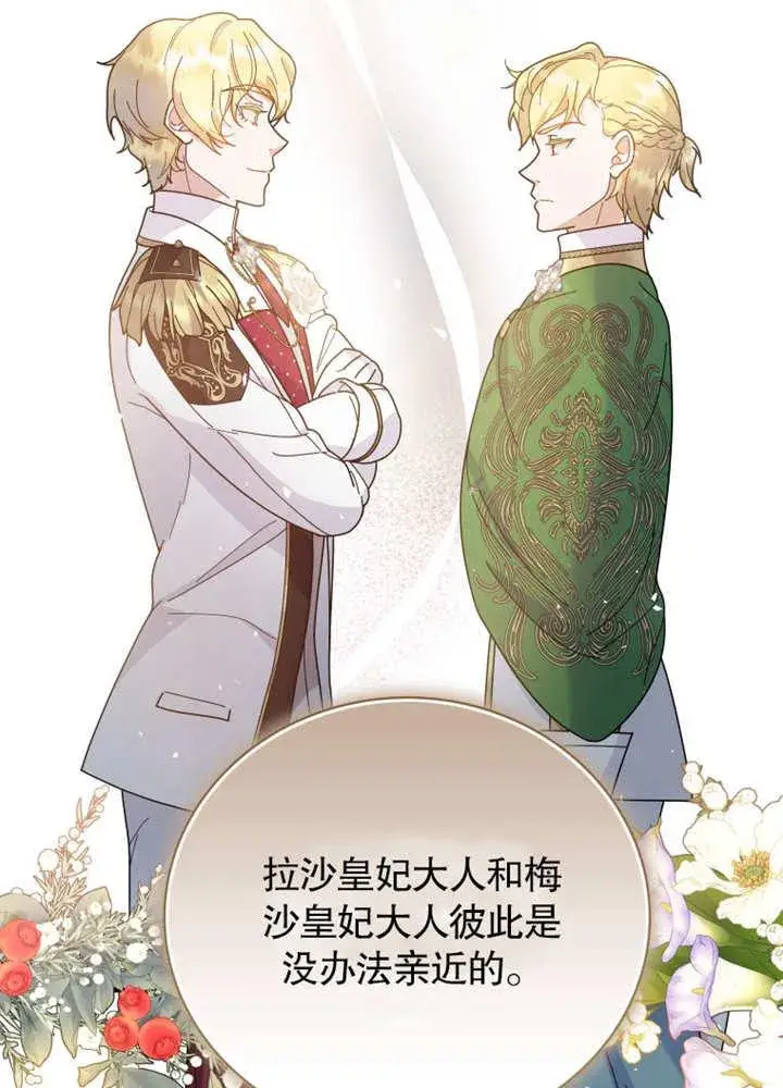 漫画《被神宠爱的孩子，金色格拉蒂亚》第33话第14张图