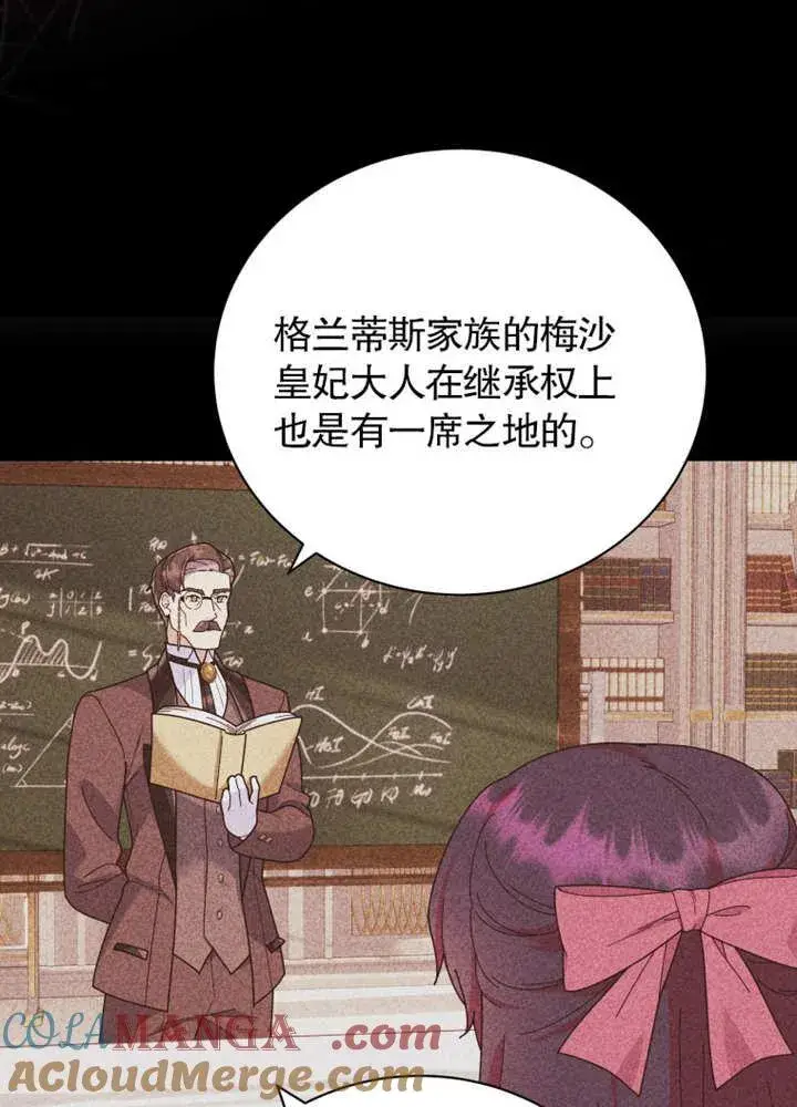 漫画《被神宠爱的孩子，金色格拉蒂亚》第33话第16张图