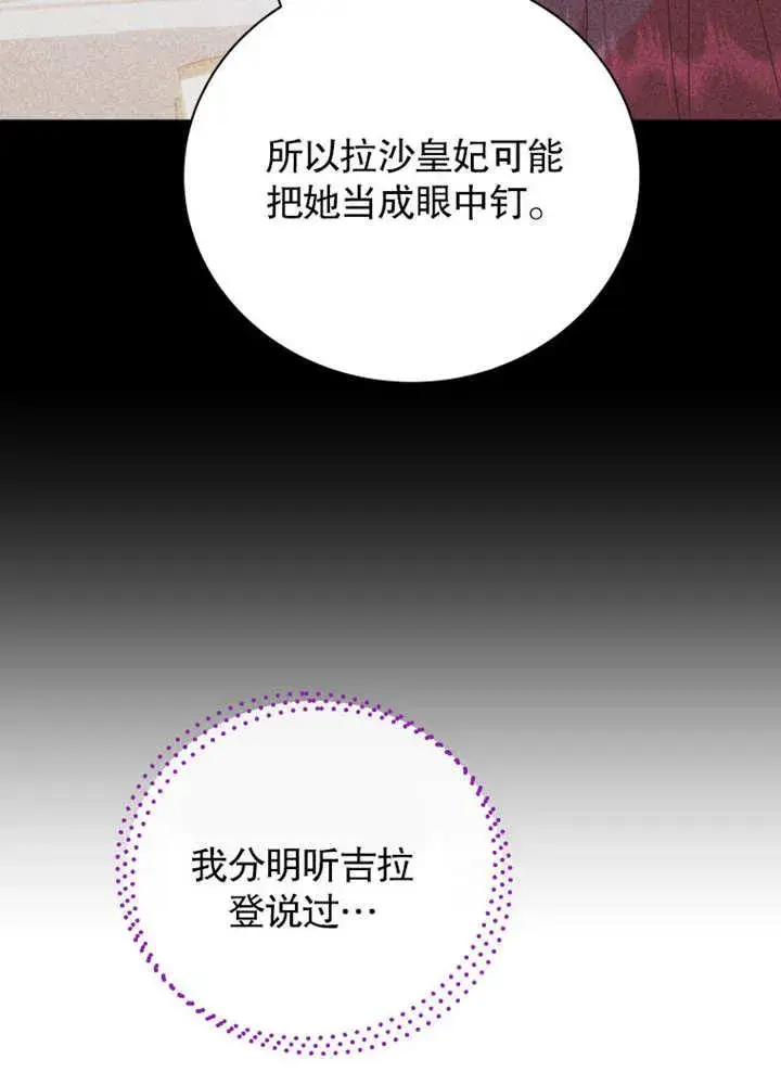 漫画《被神宠爱的孩子，金色格拉蒂亚》第33话第17张图