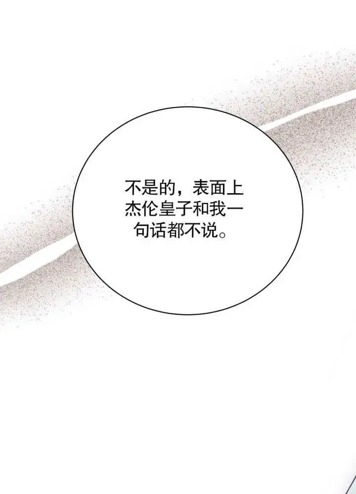 漫画《被神宠爱的孩子，金色格拉蒂亚》第33话第18张图