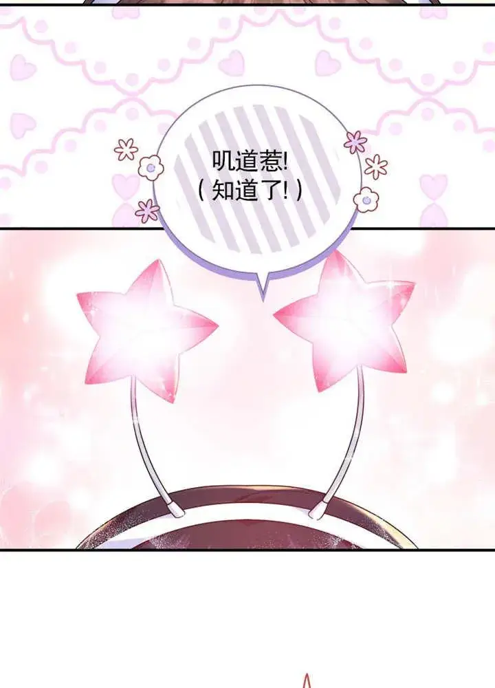 漫画《被神宠爱的孩子，金色格拉蒂亚》第33话第2张图