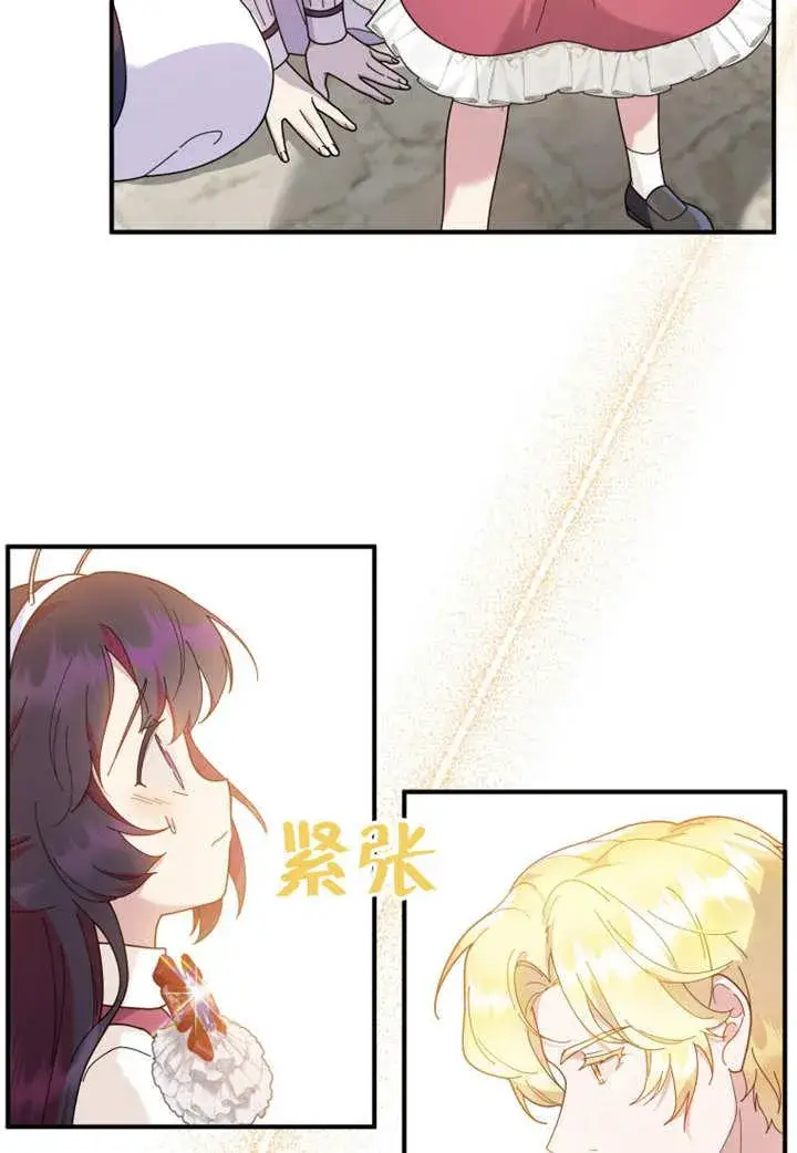 漫画《被神宠爱的孩子，金色格拉蒂亚》第33话第26张图