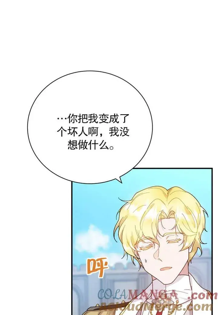 漫画《被神宠爱的孩子，金色格拉蒂亚》第33话第28张图