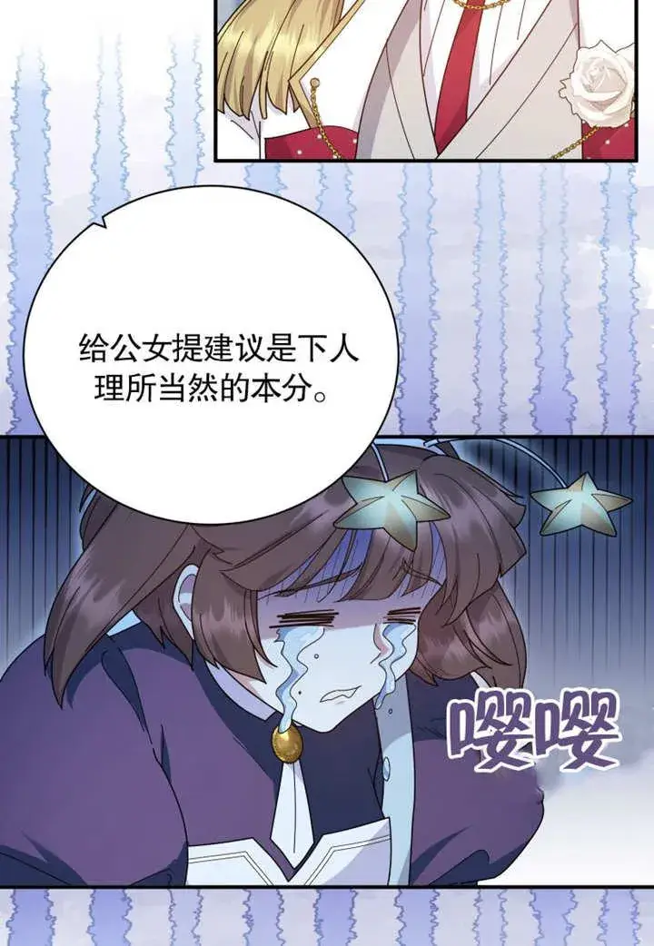 漫画《被神宠爱的孩子，金色格拉蒂亚》第33话第29张图