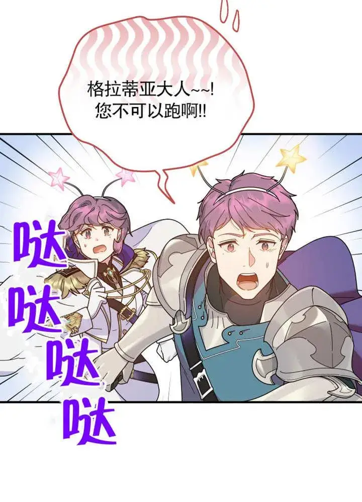 漫画《被神宠爱的孩子，金色格拉蒂亚》第33话第3张图