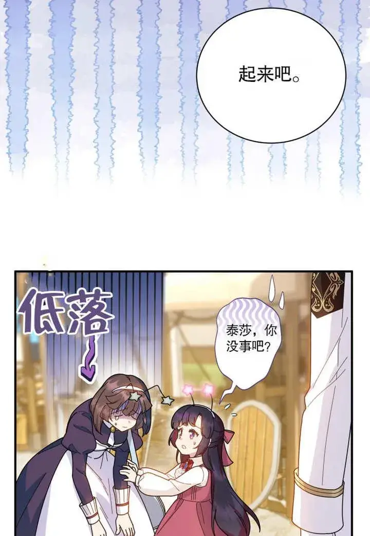 漫画《被神宠爱的孩子，金色格拉蒂亚》第33话第30张图