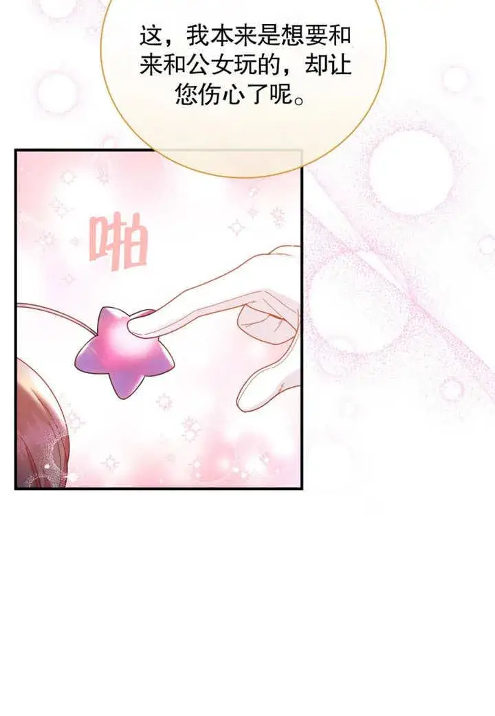 漫画《被神宠爱的孩子，金色格拉蒂亚》第33话第35张图