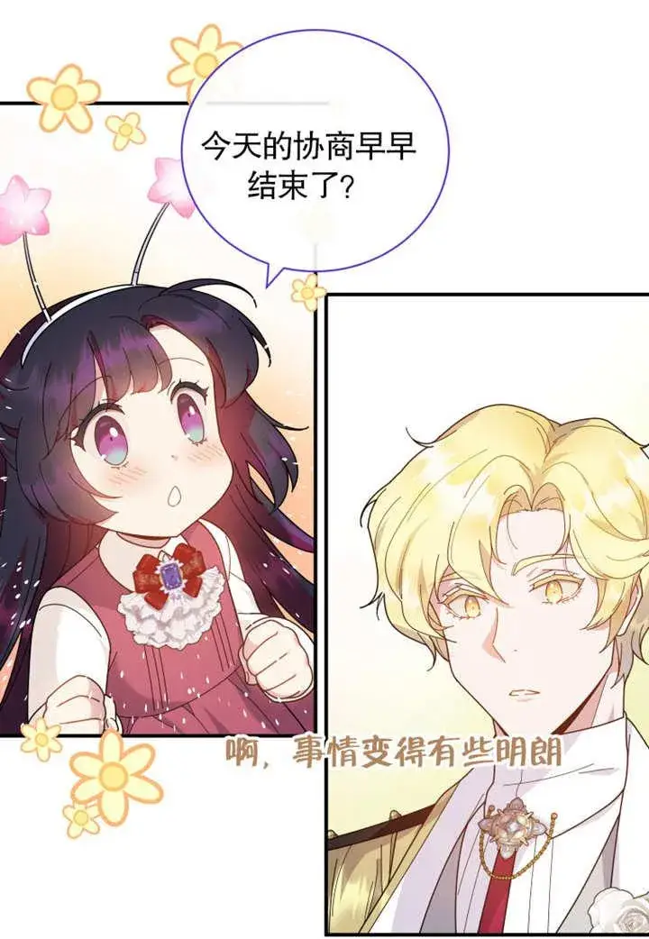 漫画《被神宠爱的孩子，金色格拉蒂亚》第33话第36张图