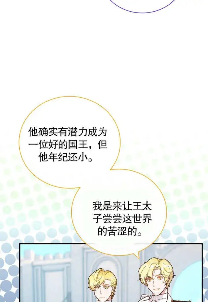 漫画《被神宠爱的孩子，金色格拉蒂亚》第33话第38张图