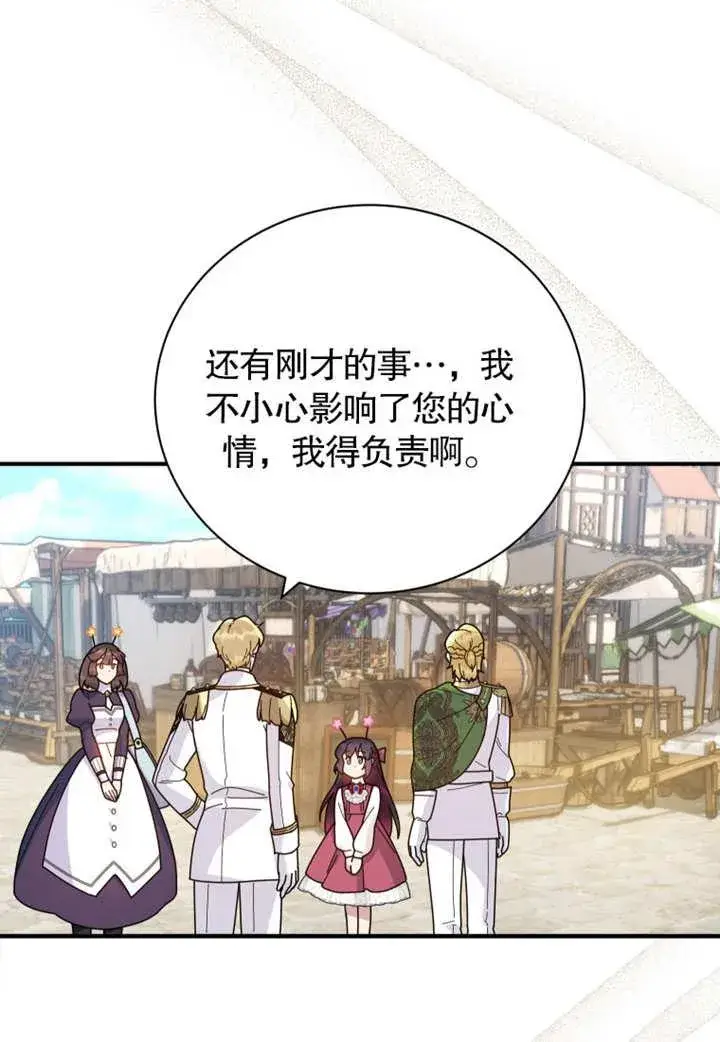 漫画《被神宠爱的孩子，金色格拉蒂亚》第33话第41张图