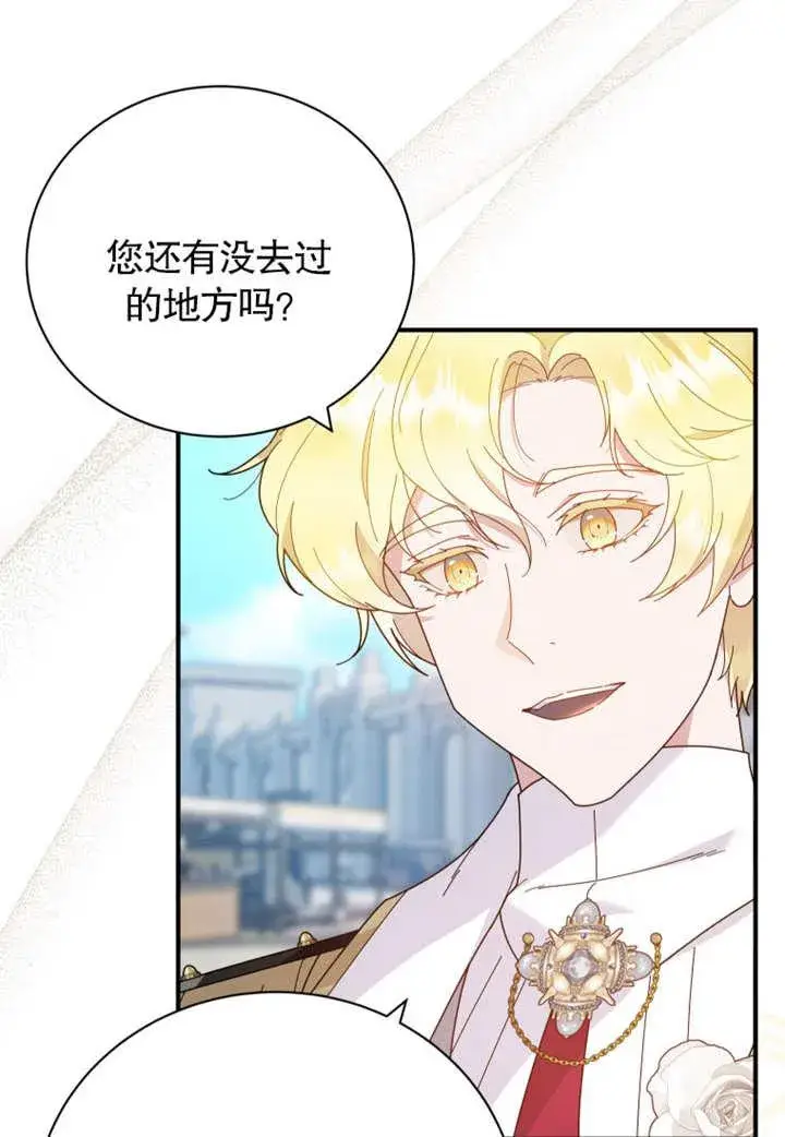 漫画《被神宠爱的孩子，金色格拉蒂亚》第33话第42张图