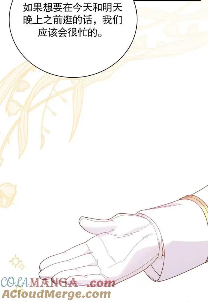 漫画《被神宠爱的孩子，金色格拉蒂亚》第33话第43张图
