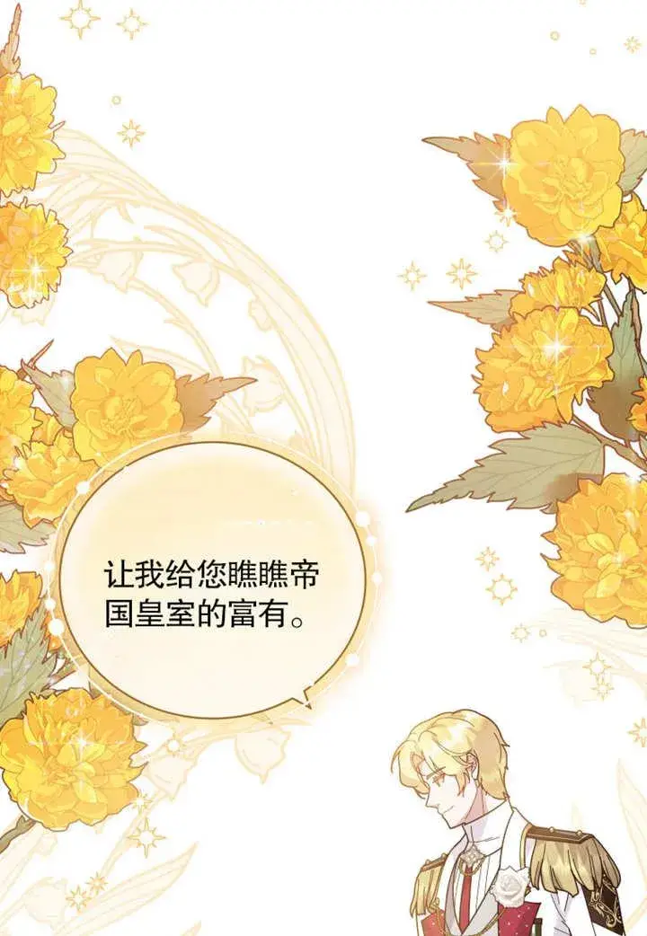 漫画《被神宠爱的孩子，金色格拉蒂亚》第33话第44张图