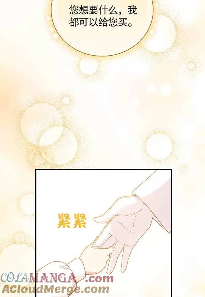 漫画《被神宠爱的孩子，金色格拉蒂亚》第33话第46张图