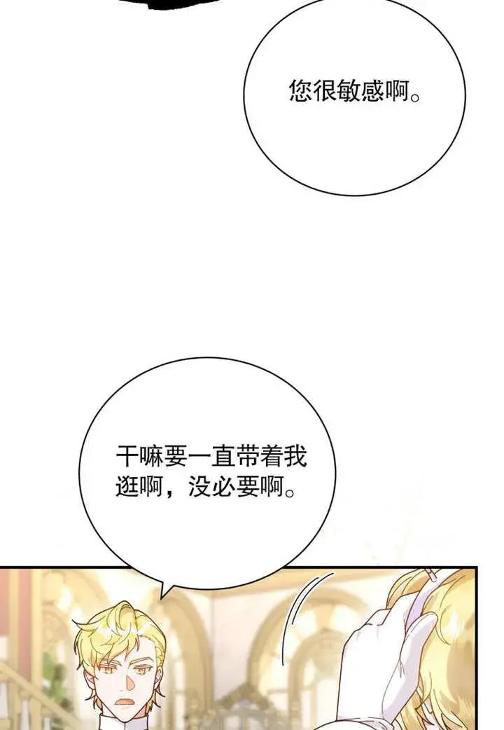 漫画《被神宠爱的孩子，金色格拉蒂亚》第33话第54张图
