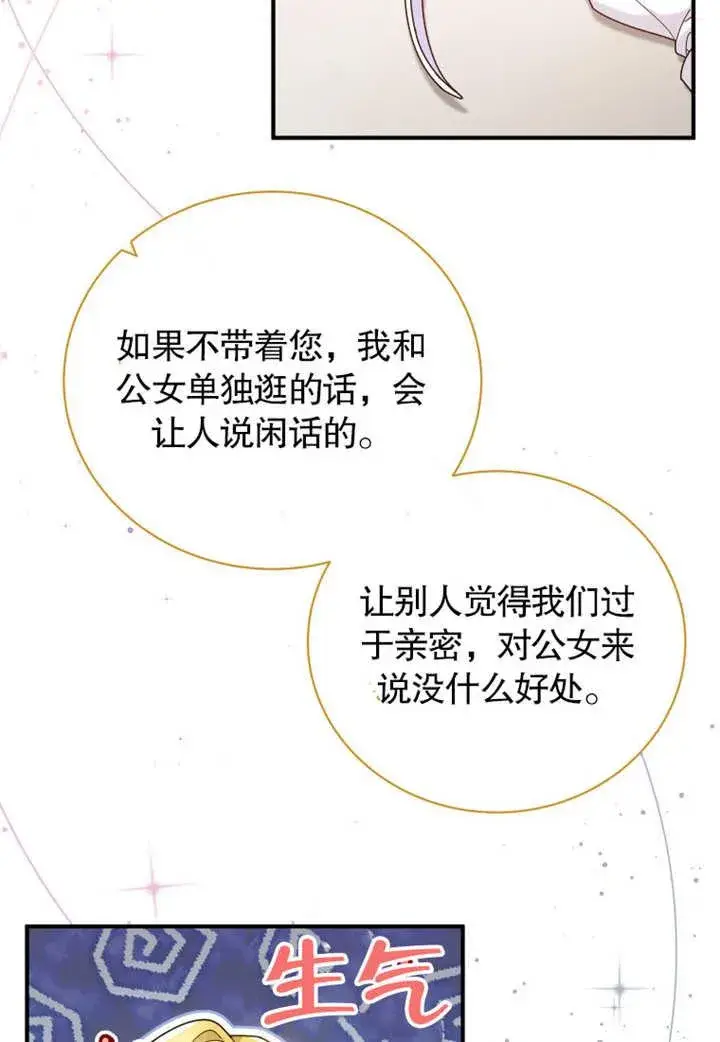 漫画《被神宠爱的孩子，金色格拉蒂亚》第33话第56张图