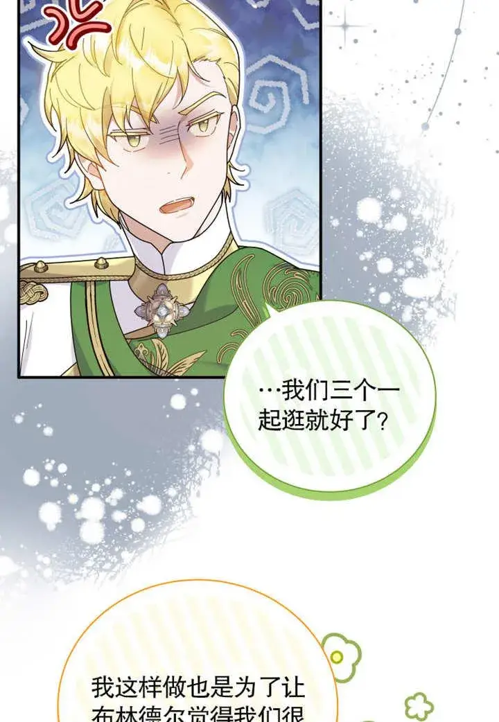 漫画《被神宠爱的孩子，金色格拉蒂亚》第33话第57张图