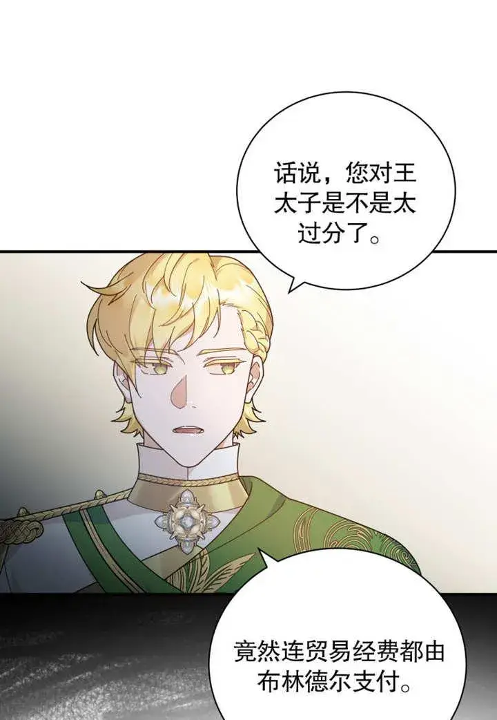 漫画《被神宠爱的孩子，金色格拉蒂亚》第33话第59张图