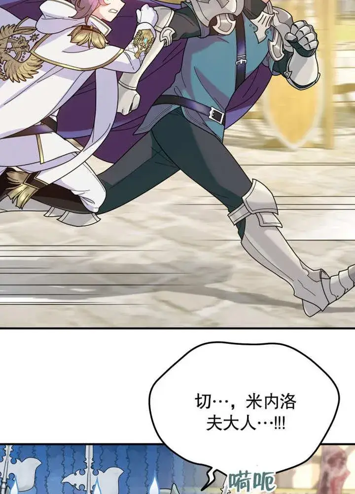 漫画《被神宠爱的孩子，金色格拉蒂亚》第33话第6张图