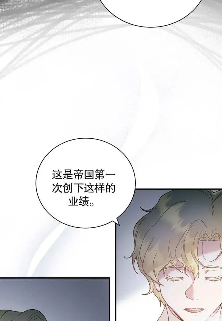 漫画《被神宠爱的孩子，金色格拉蒂亚》第33话第60张图