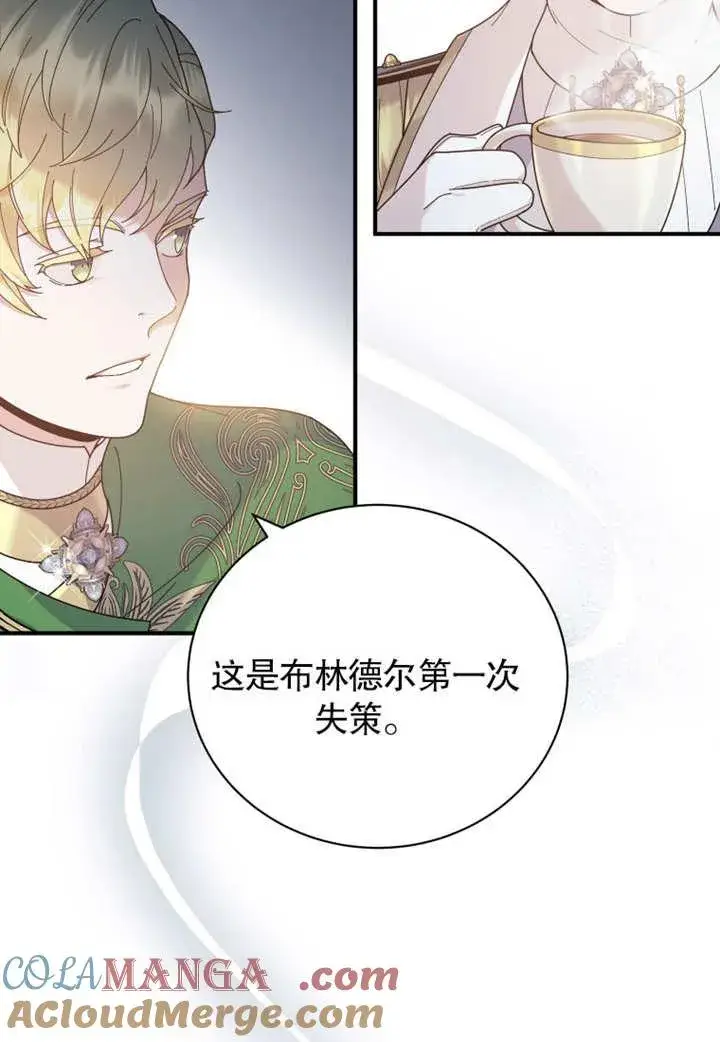 漫画《被神宠爱的孩子，金色格拉蒂亚》第33话第61张图