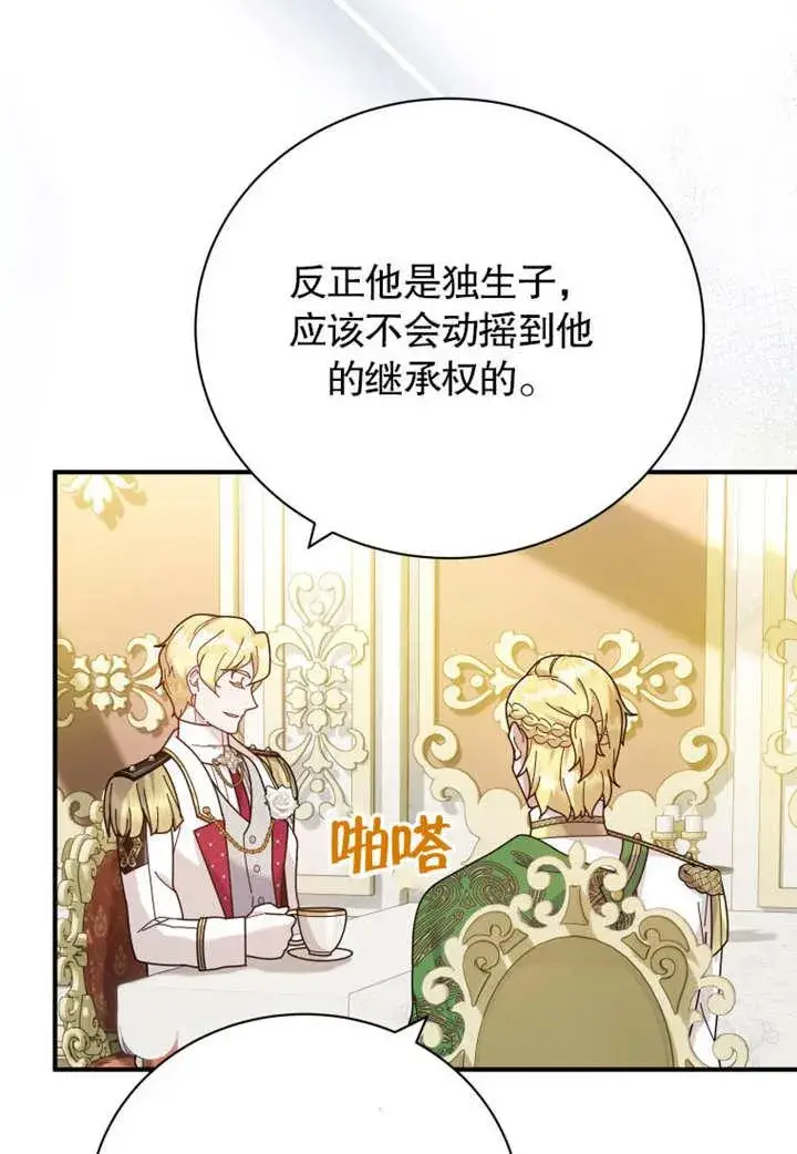 漫画《被神宠爱的孩子，金色格拉蒂亚》第33话第62张图