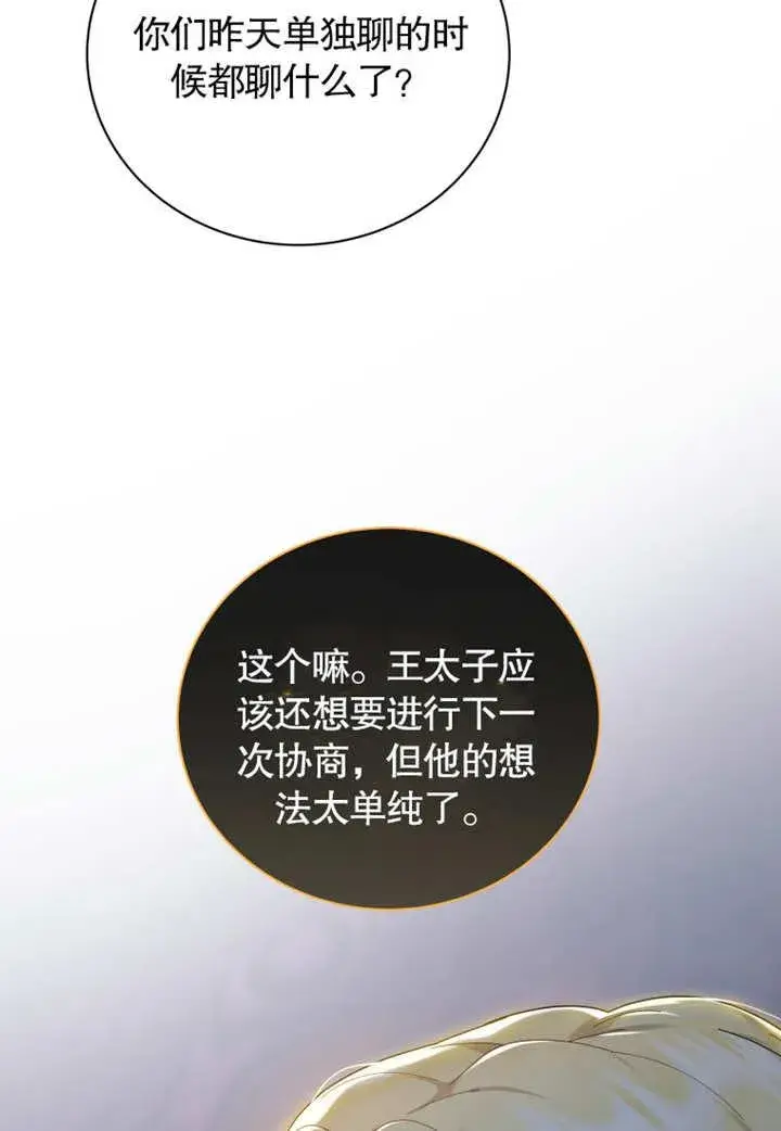 漫画《被神宠爱的孩子，金色格拉蒂亚》第33话第63张图