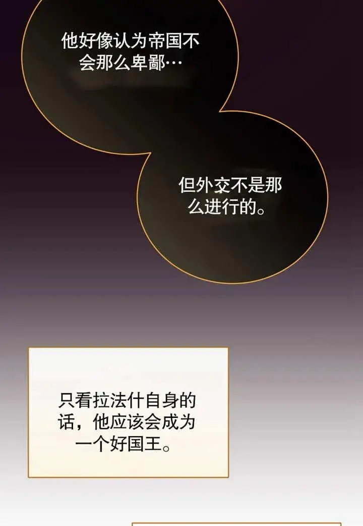 漫画《被神宠爱的孩子，金色格拉蒂亚》第33话第65张图