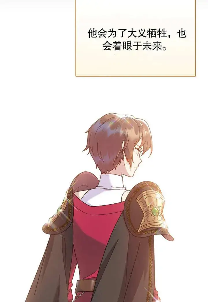 漫画《被神宠爱的孩子，金色格拉蒂亚》第33话第66张图