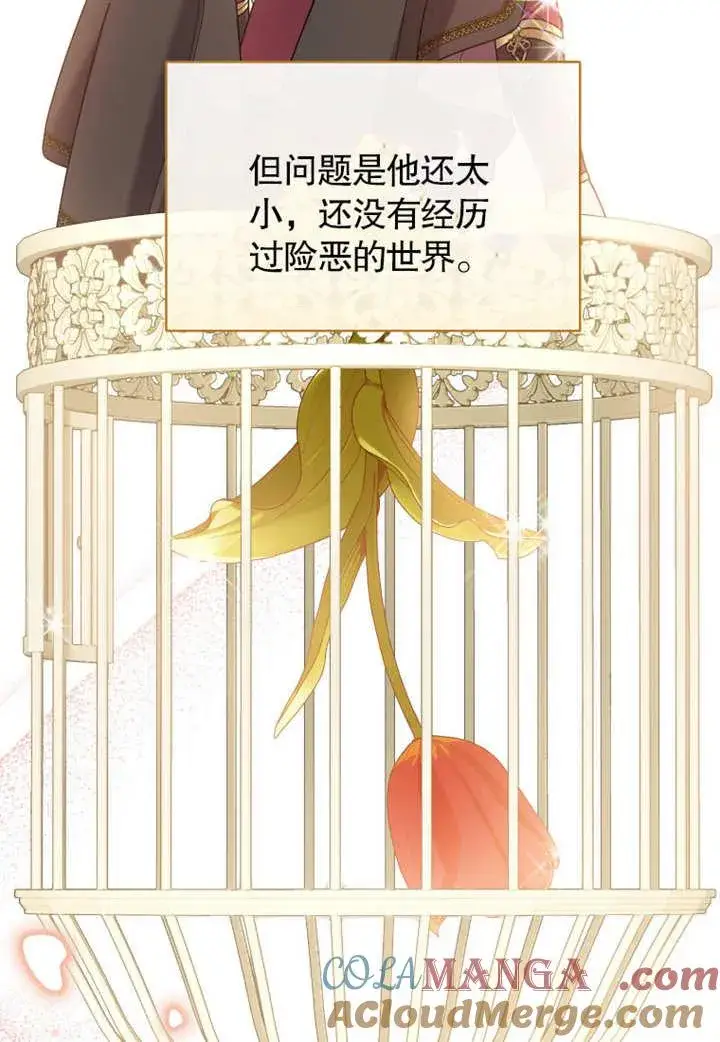 漫画《被神宠爱的孩子，金色格拉蒂亚》第33话第67张图