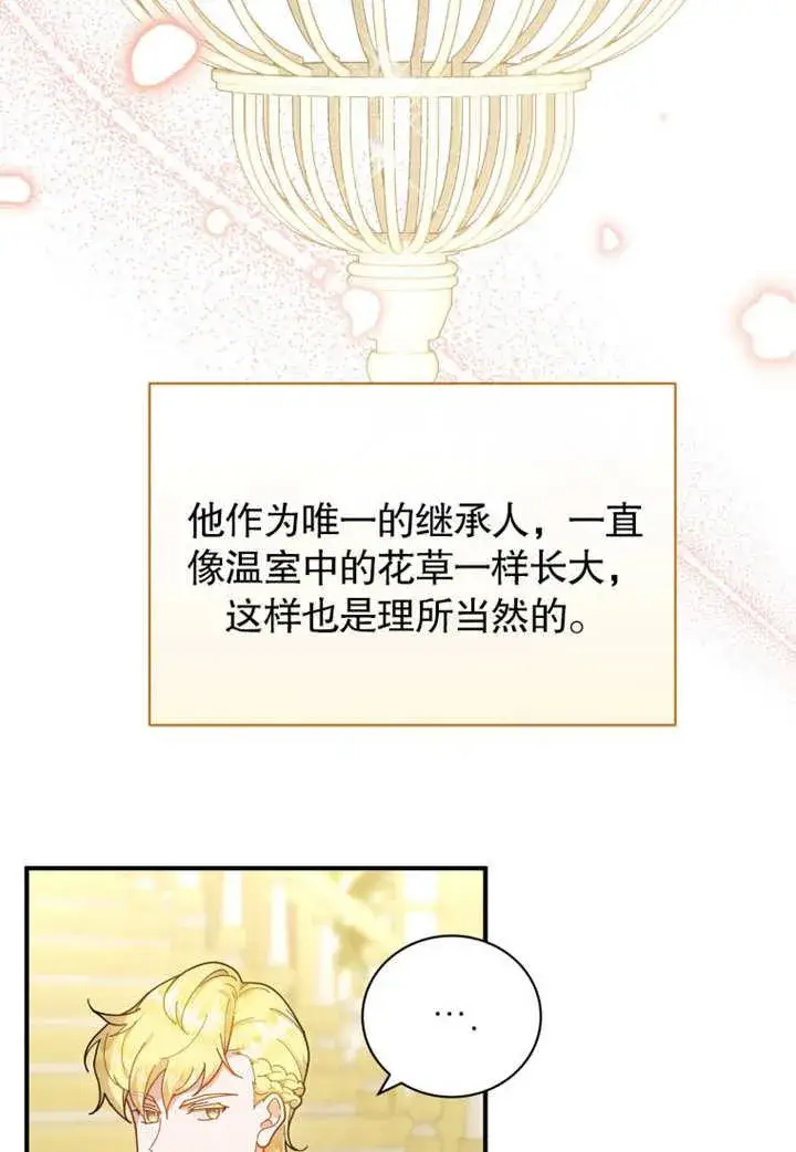 漫画《被神宠爱的孩子，金色格拉蒂亚》第33话第68张图