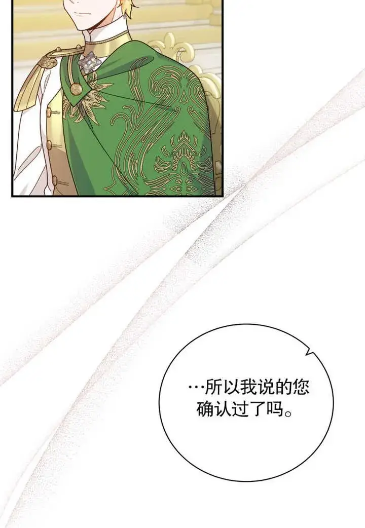 漫画《被神宠爱的孩子，金色格拉蒂亚》第33话第69张图