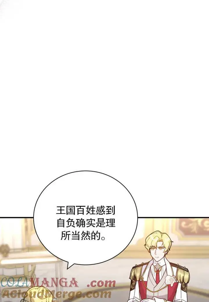 漫画《被神宠爱的孩子，金色格拉蒂亚》第33话第70张图