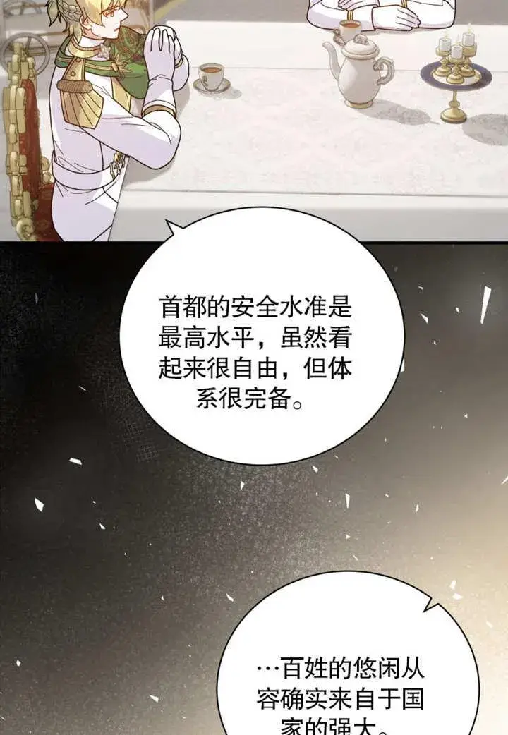 漫画《被神宠爱的孩子，金色格拉蒂亚》第33话第71张图