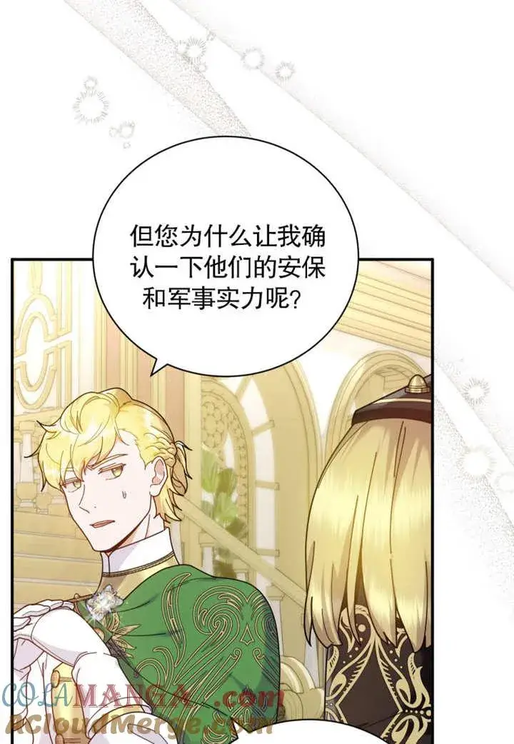 漫画《被神宠爱的孩子，金色格拉蒂亚》第33话第73张图