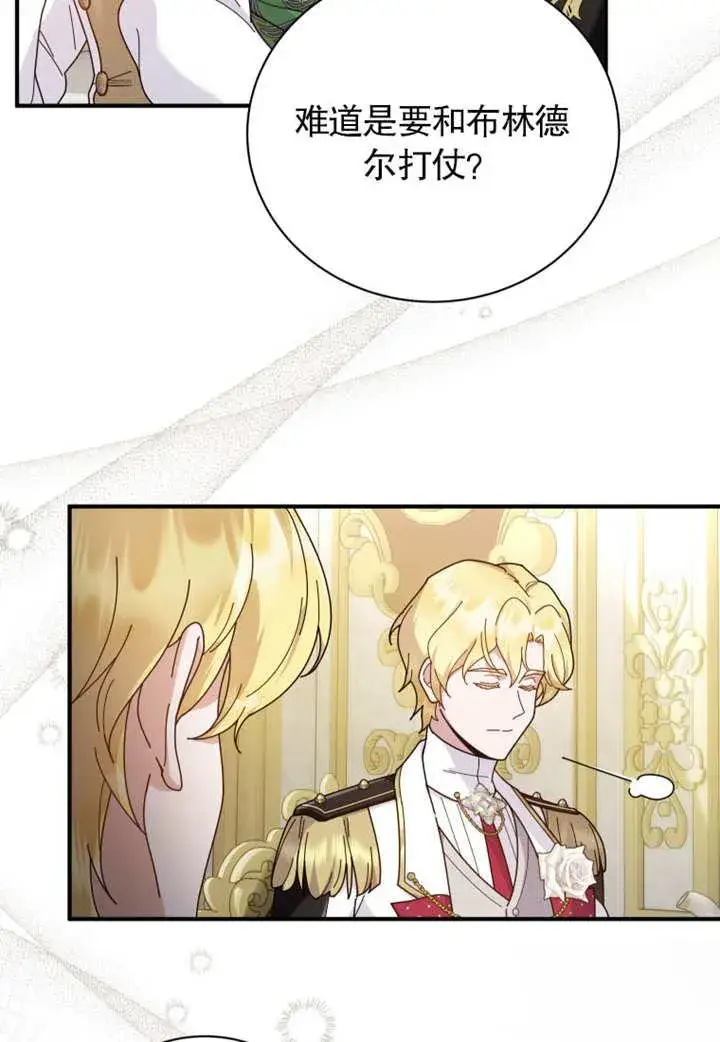漫画《被神宠爱的孩子，金色格拉蒂亚》第33话第74张图