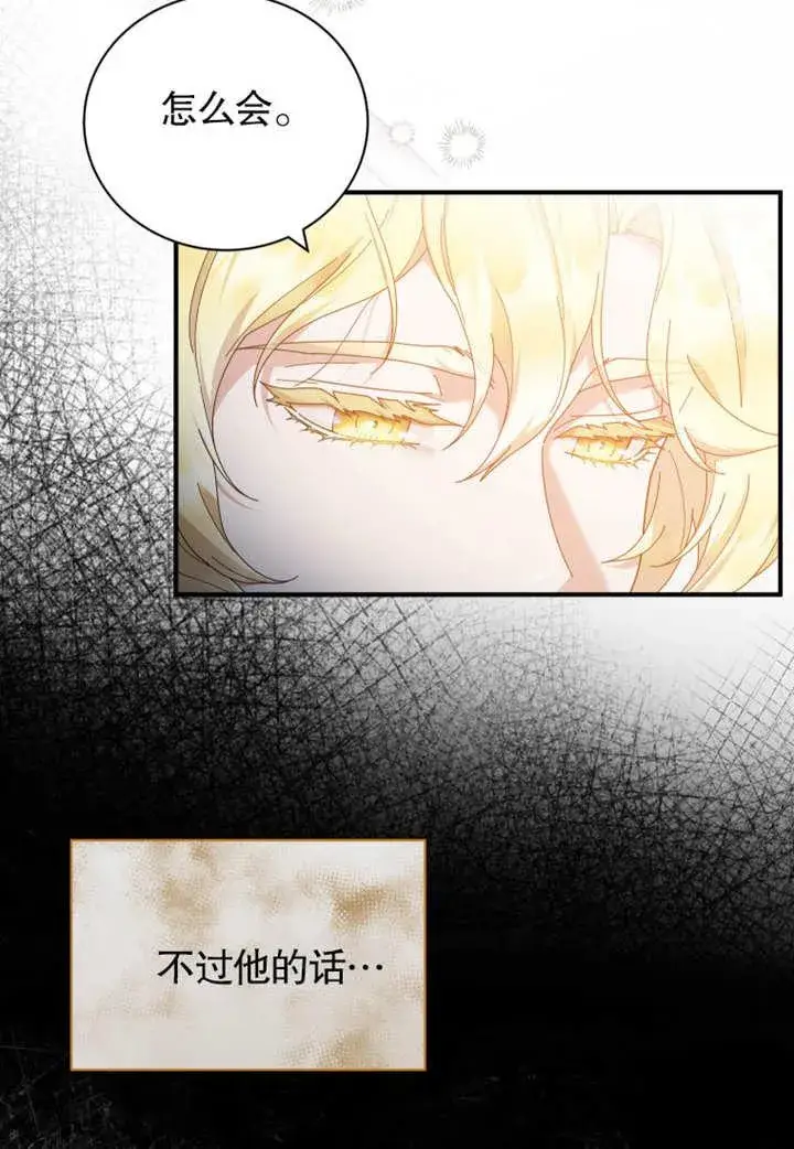 漫画《被神宠爱的孩子，金色格拉蒂亚》第33话第75张图