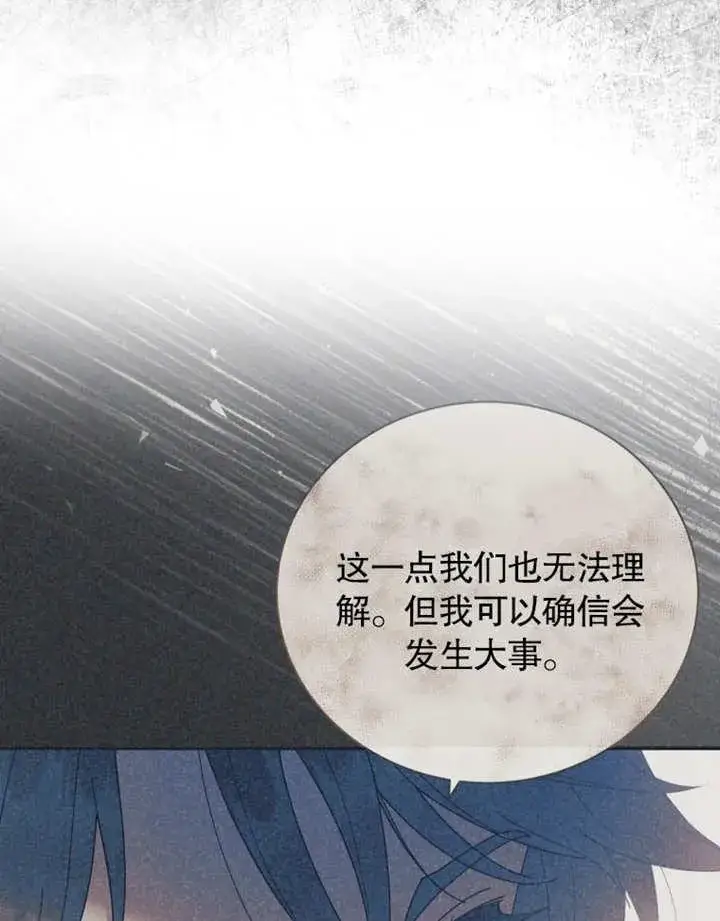漫画《被神宠爱的孩子，金色格拉蒂亚》第33话第77张图