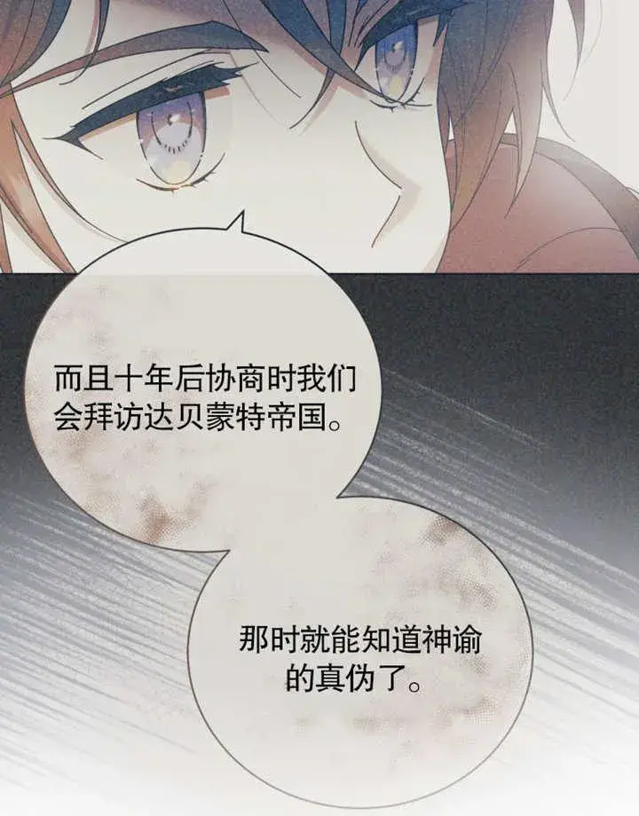 漫画《被神宠爱的孩子，金色格拉蒂亚》第33话第78张图