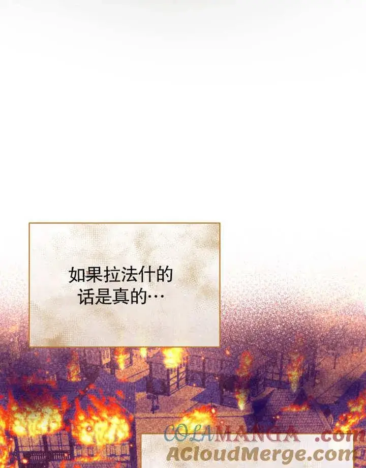 漫画《被神宠爱的孩子，金色格拉蒂亚》第33话第79张图