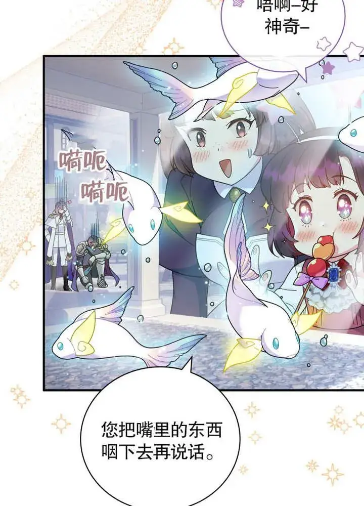 漫画《被神宠爱的孩子，金色格拉蒂亚》第33话第8张图
