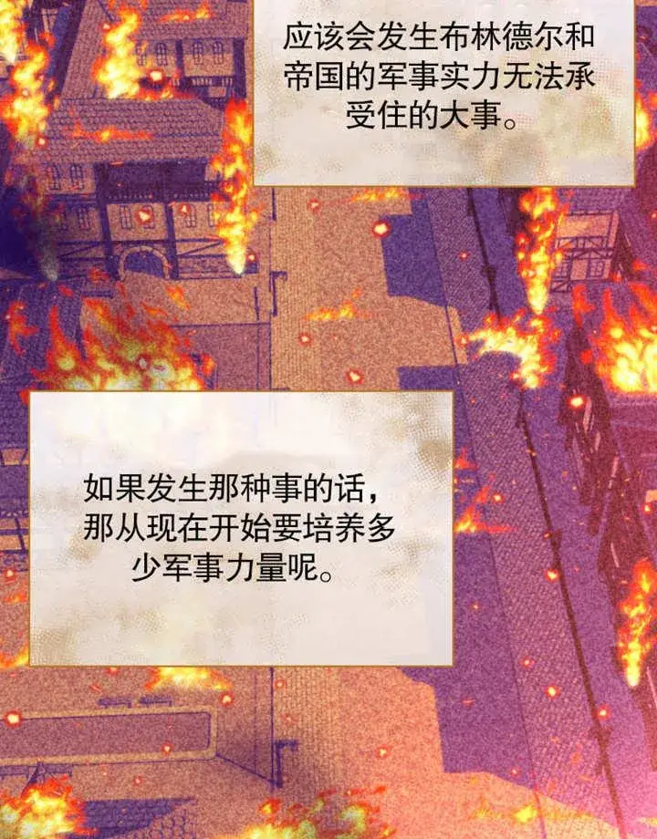 漫画《被神宠爱的孩子，金色格拉蒂亚》第33话第80张图