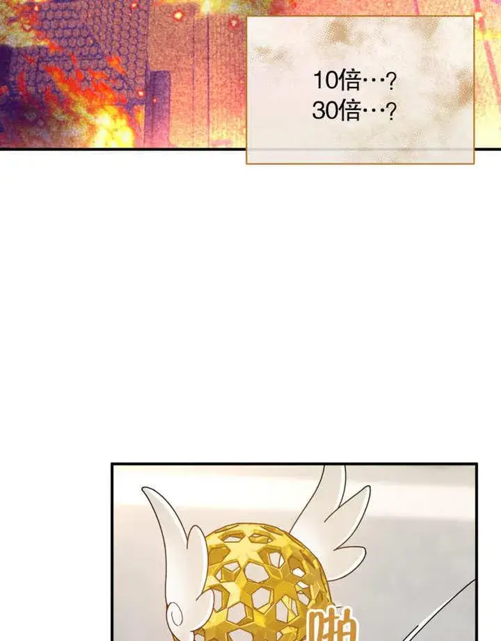 漫画《被神宠爱的孩子，金色格拉蒂亚》第33话第81张图