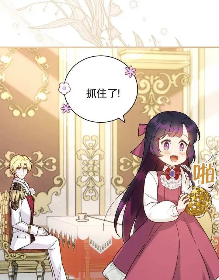 漫画《被神宠爱的孩子，金色格拉蒂亚》第33话第83张图