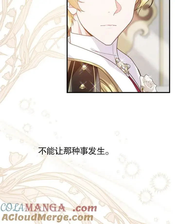 漫画《被神宠爱的孩子，金色格拉蒂亚》第33话第85张图