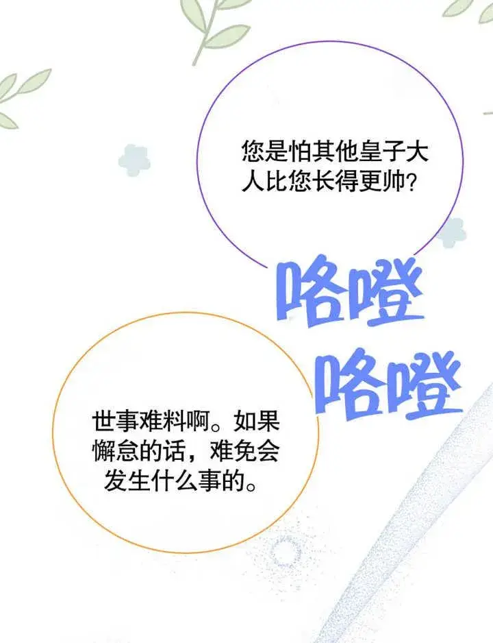 《被神宠爱的孩子，金色格拉蒂亚》第34话图102