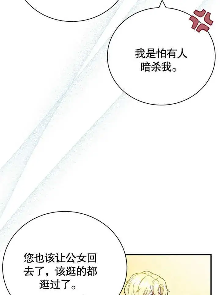 《被神宠爱的孩子，金色格拉蒂亚》第34话图11